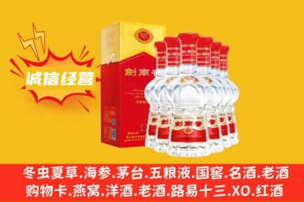 保定上门回收剑南春