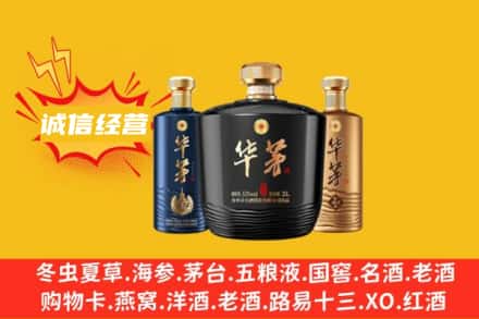 保定上门回收华茅