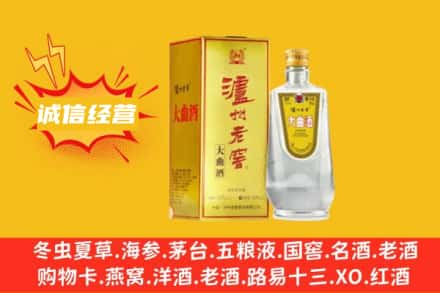 保定回收泸州老窖