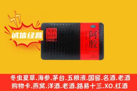 保定回收阿胶
