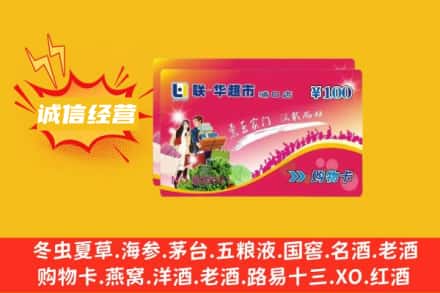 保定回收商超卡